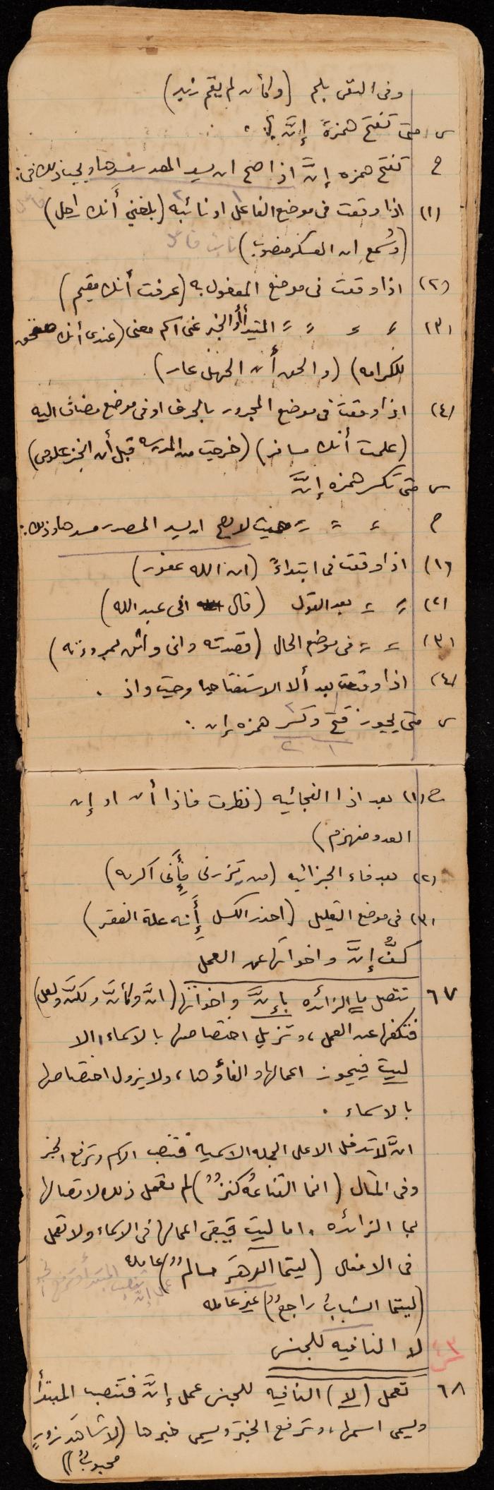 A Summary of a Book by Ragheb Kayed, Sebastia, the 1920s