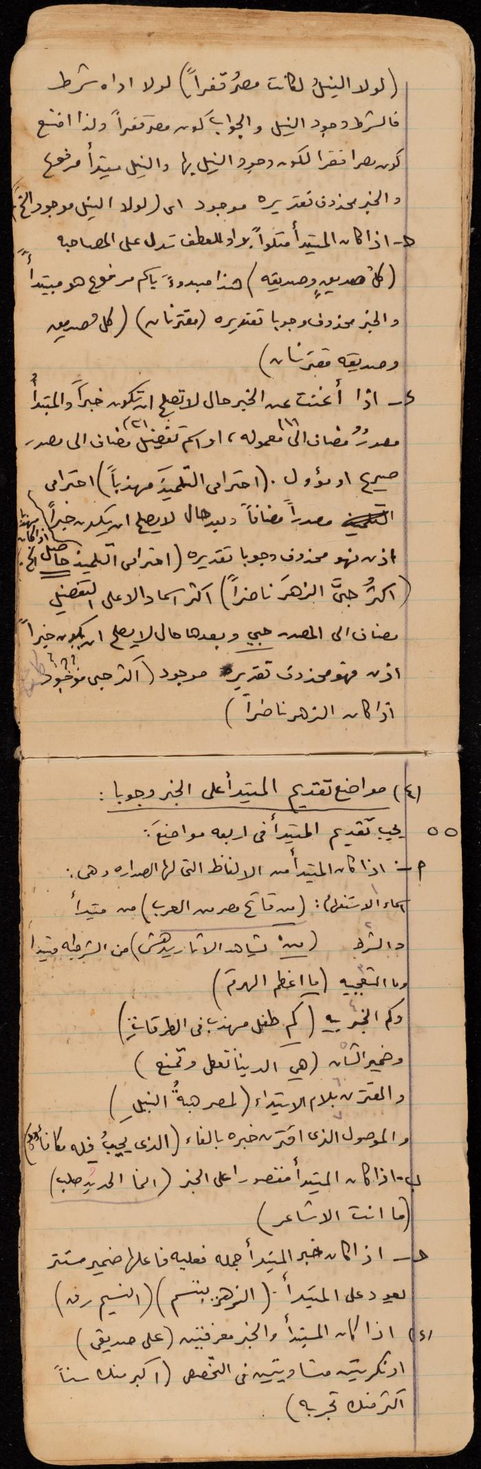 A Summary of a Book by Ragheb Kayed, Sebastia, the 1920s