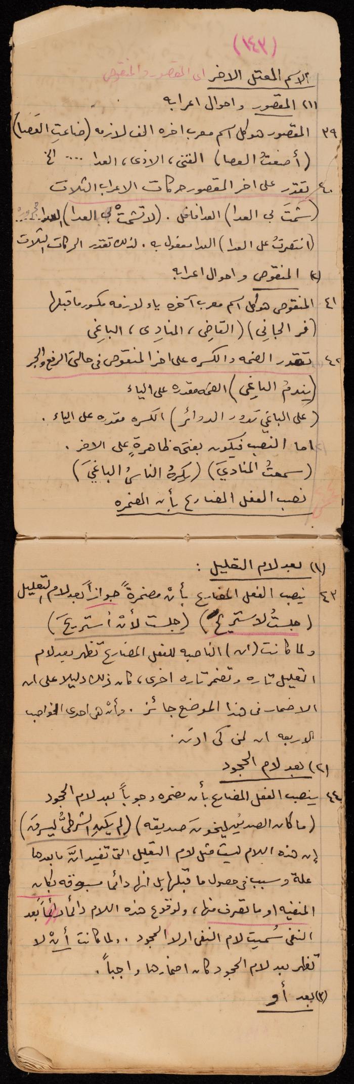 A Summary of a Book by Ragheb Kayed, Sebastia, the 1920s