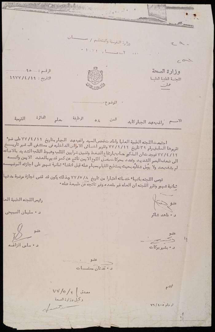 Clearance Receipt for Ragheb Kayed, Amman, 12 May 1977