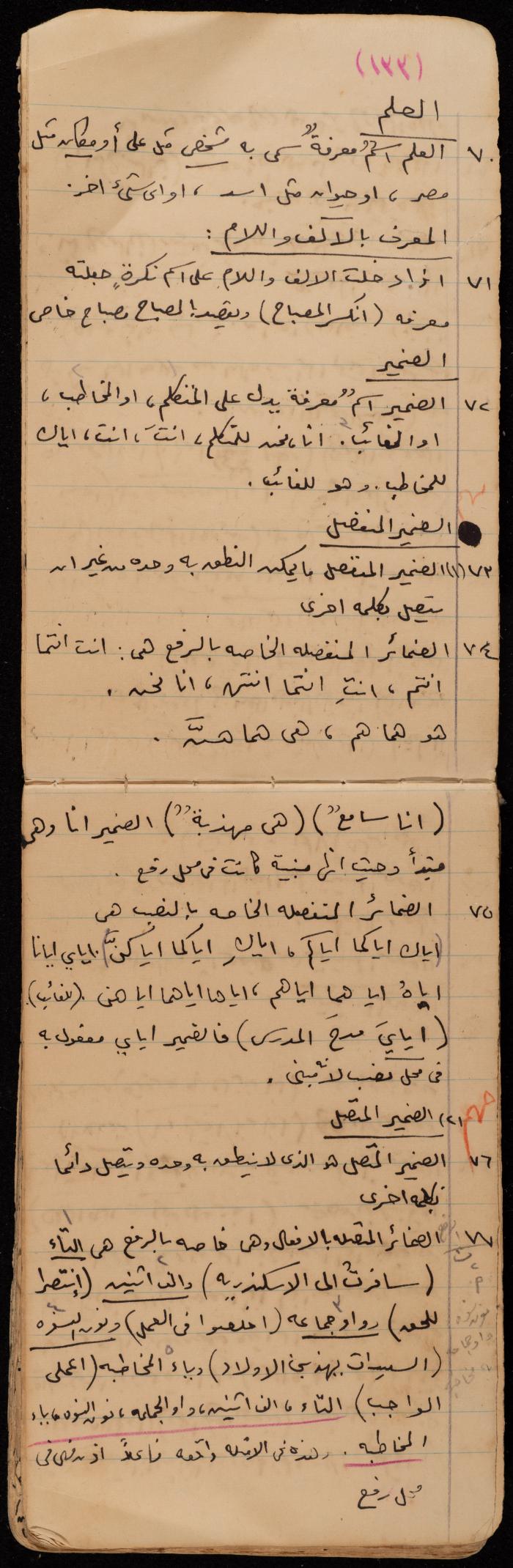 A Summary of a Book by Ragheb Kayed, Sebastia, the 1920s