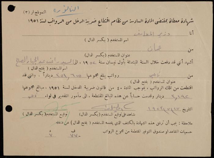 Tax Deduction Certificate, the Jordanian Ministry of Education, 30 June 1955
