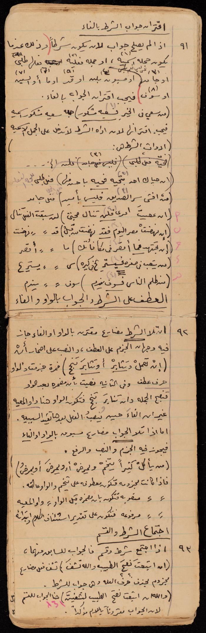 A Summary of a Book by Ragheb Kayed, Sebastia, the 1920s