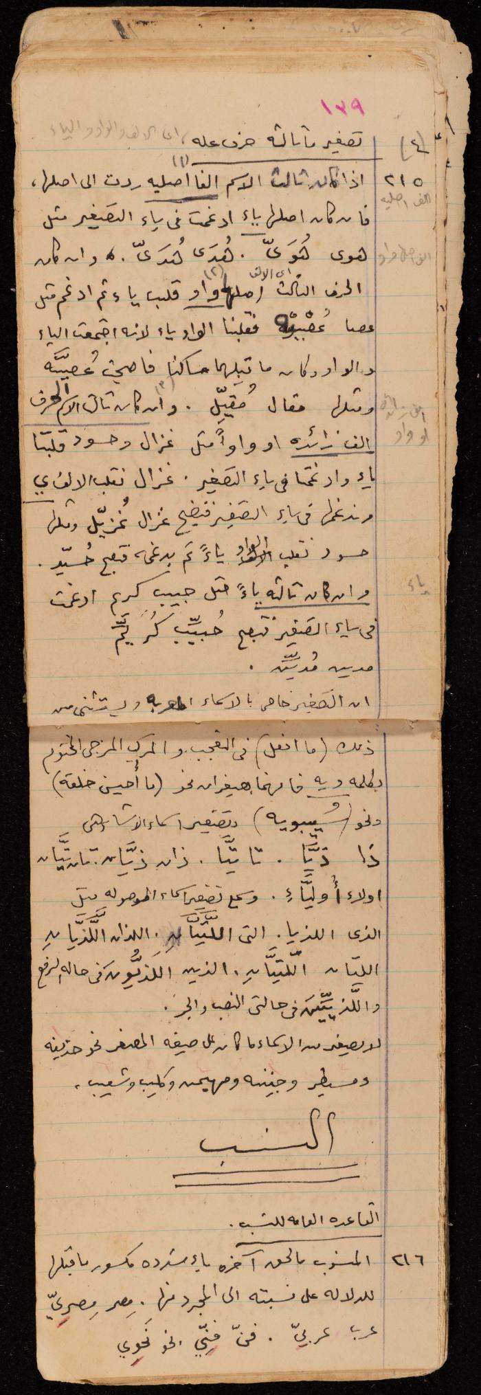 A Summary of a Book by Ragheb Kayed, Sebastia, the 1920s