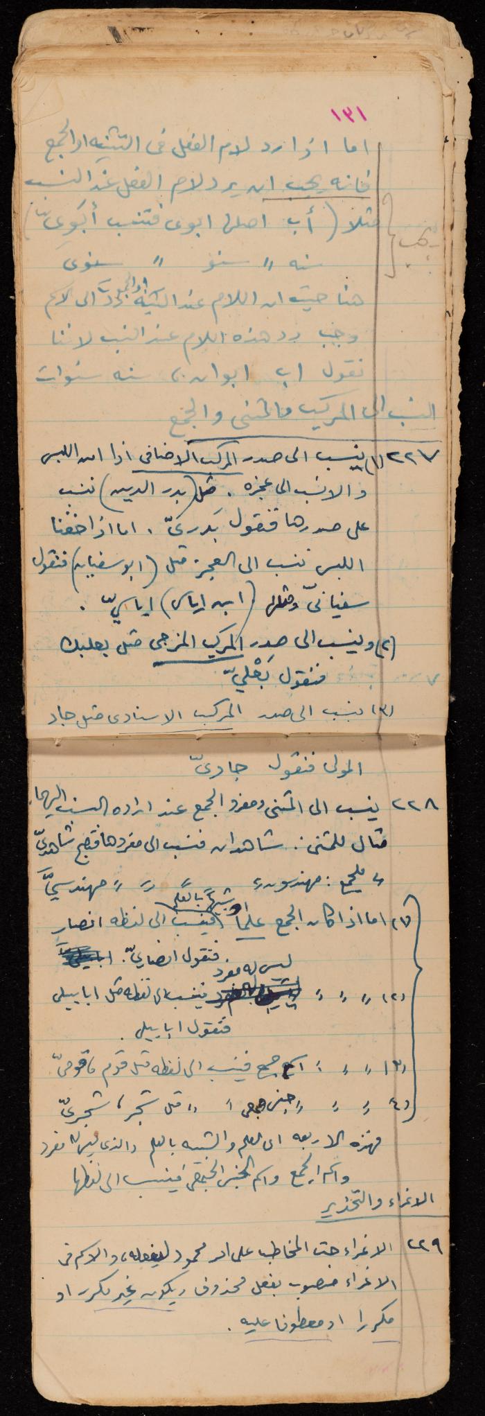 A Summary of a Book by Ragheb Kayed, Sebastia, the 1920s