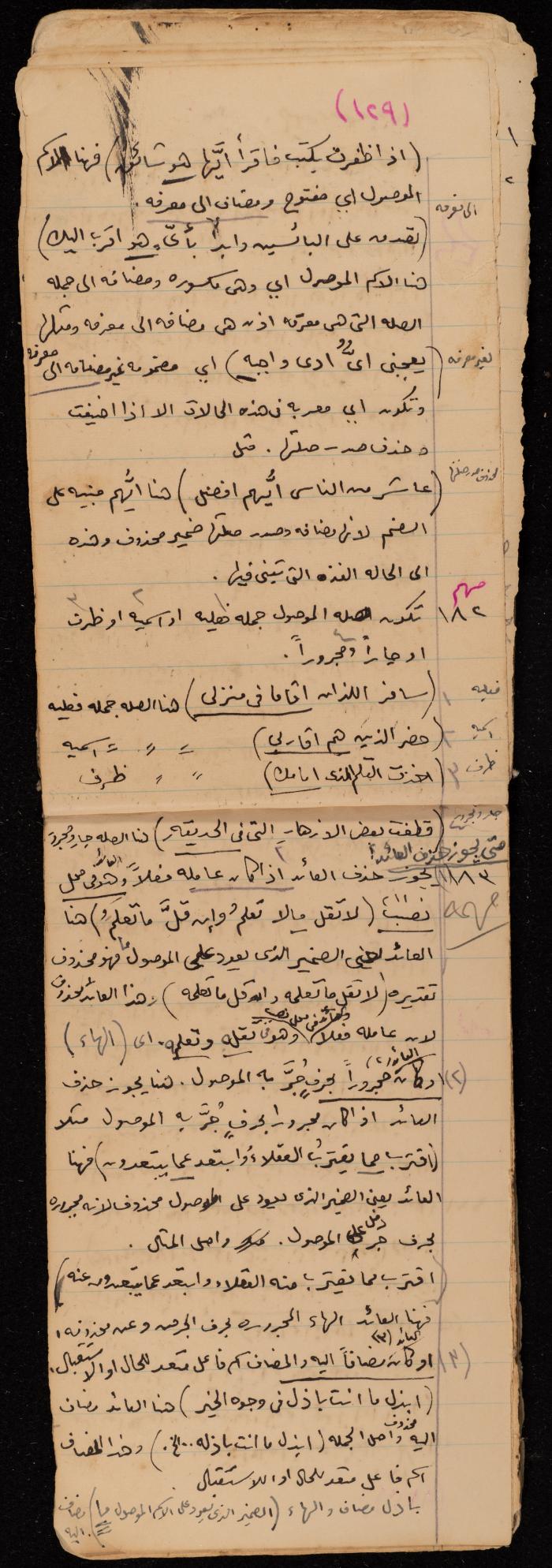 A Summary of a Book by Ragheb Kayed, Sebastia, the 1920s