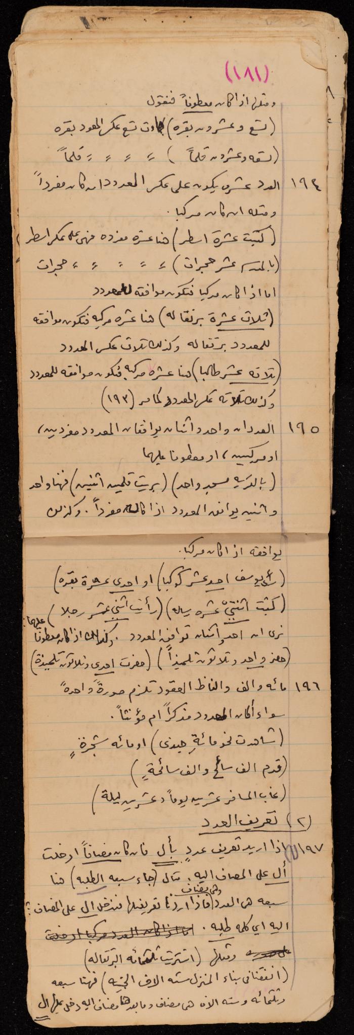 A Summary of a Book by Ragheb Kayed, Sebastia, the 1920s