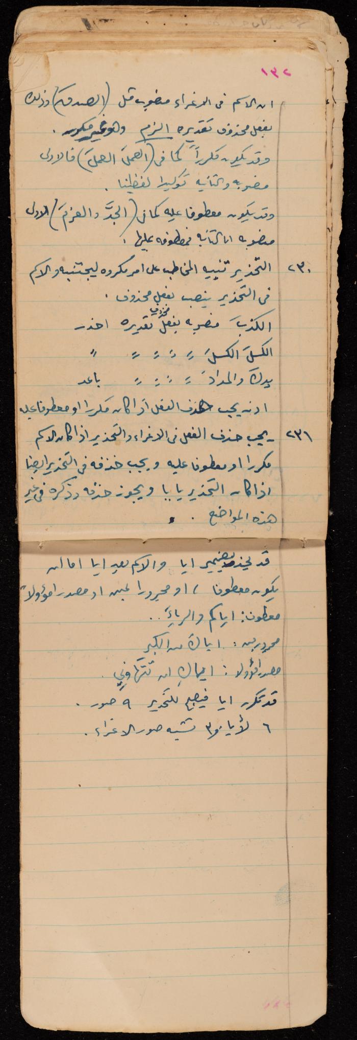 A Summary of a Book by Ragheb Kayed, Sebastia, the 1920s