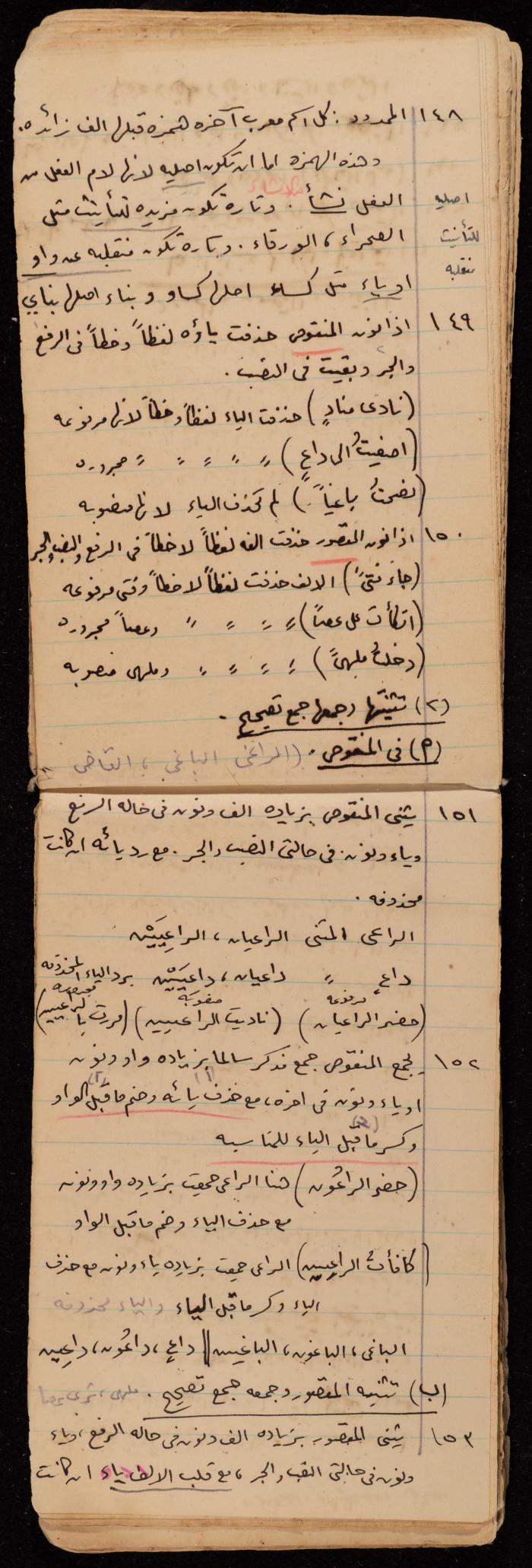 A Summary of a Book by Ragheb Kayed, Sebastia, the 1920s