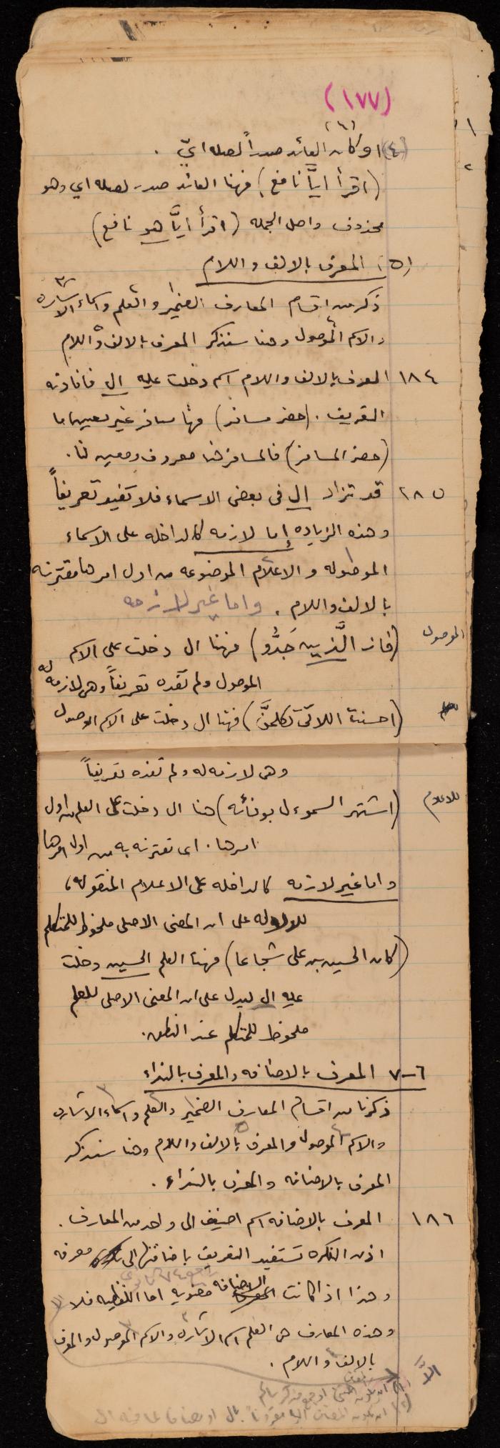 A Summary of a Book by Ragheb Kayed, Sebastia, the 1920s