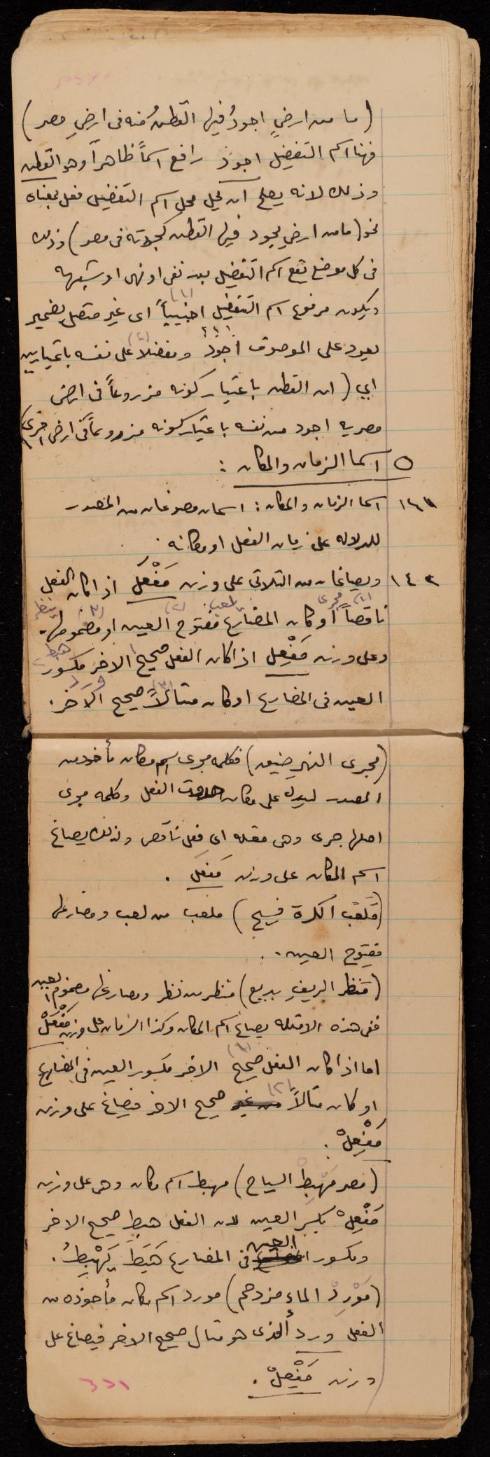 A Summary of a Book by Ragheb Kayed, Sebastia, the 1920s