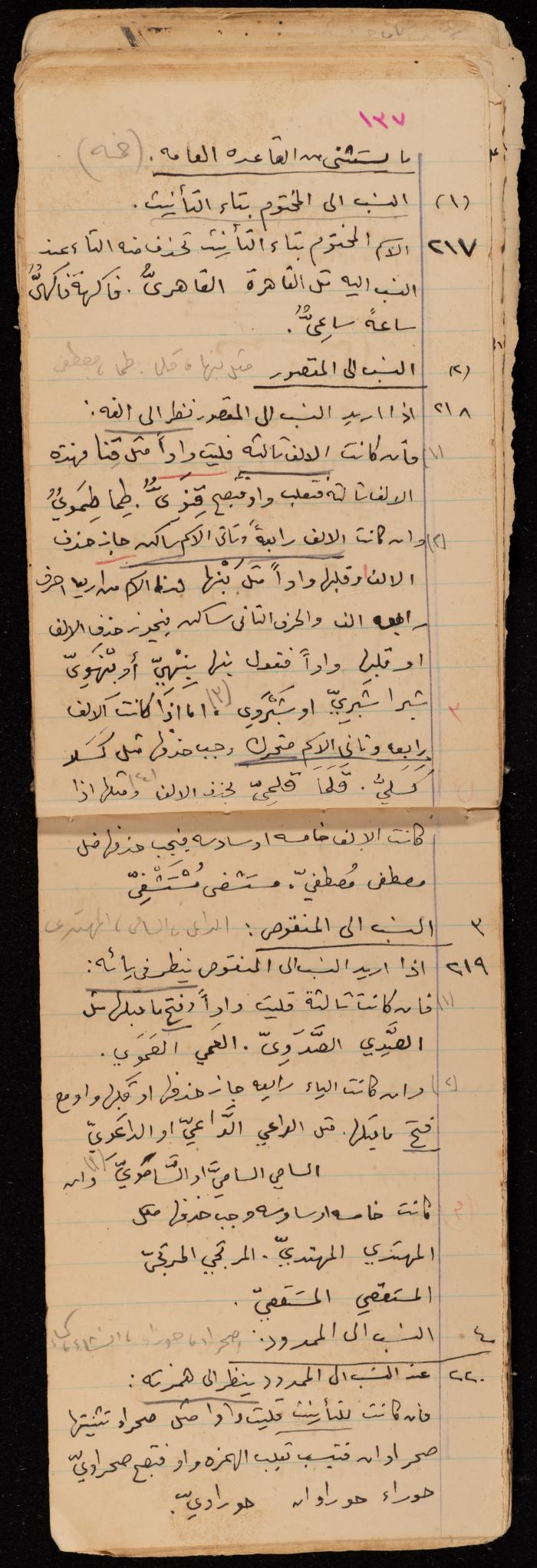 A Summary of a Book by Ragheb Kayed, Sebastia, the 1920s