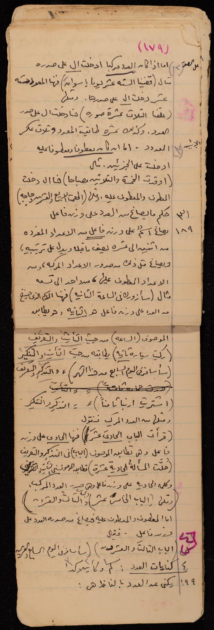 A Summary of a Book by Ragheb Kayed, Sebastia, the 1920s