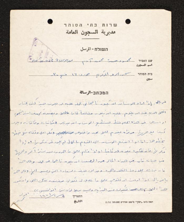 رسالة من محمود جدة إلى فريال مكارفي، 5 شباط 1974