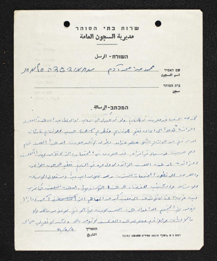 A Letter from Mahmoud Jadda to Firyal Mcarfi, 9 August 1974