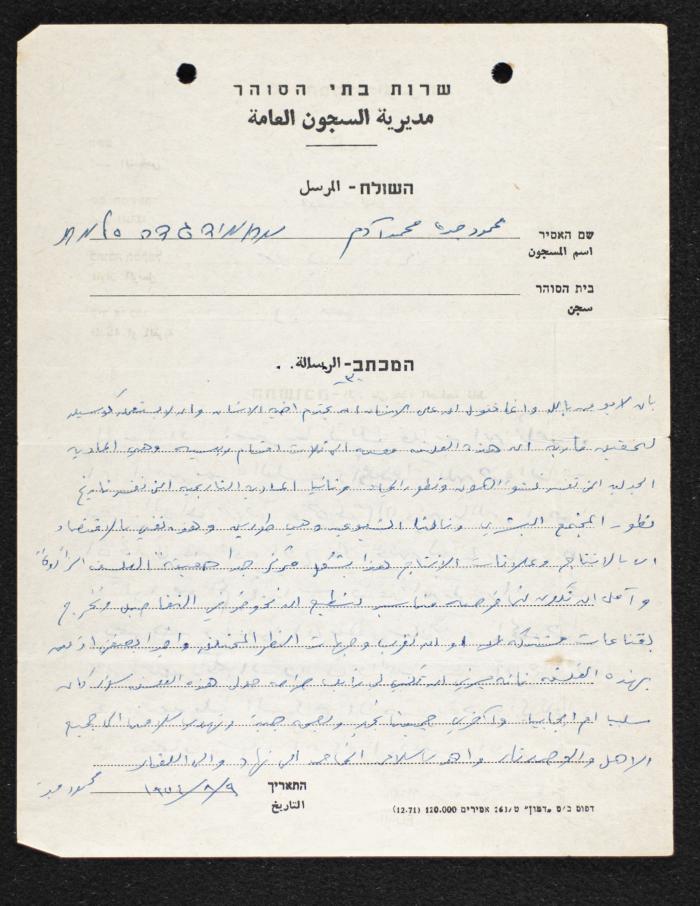 A Letter from Mahmoud Jadda to Firyal Mcarfi, 9 August 1974