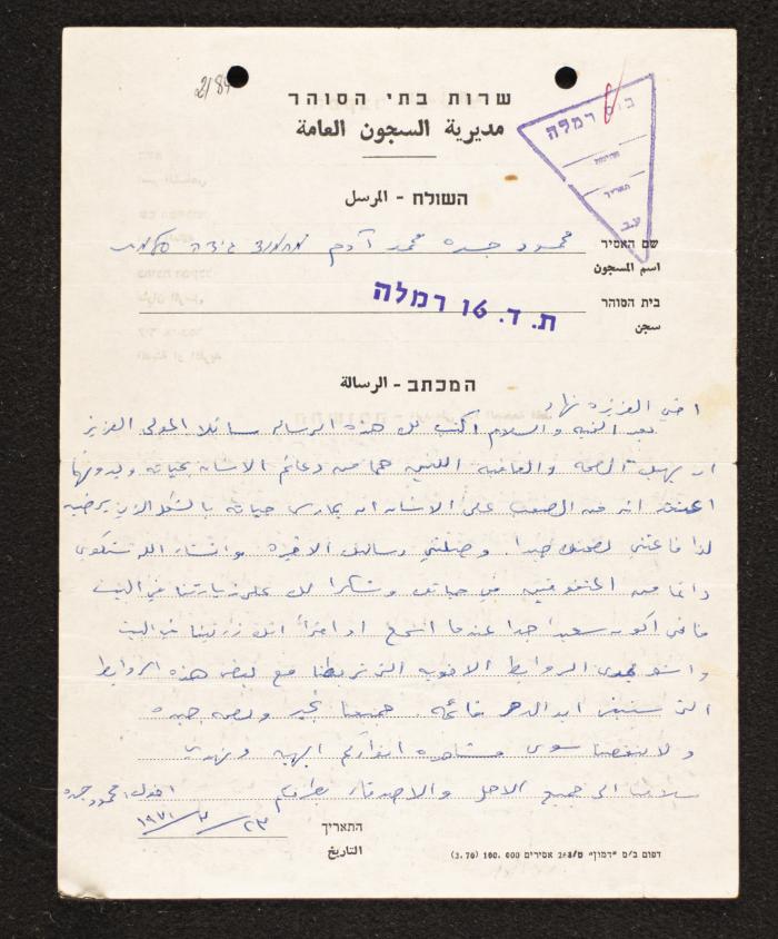 A Letter from Mahmoud Jadda to Nihad Mahmoud, 23 March 1971