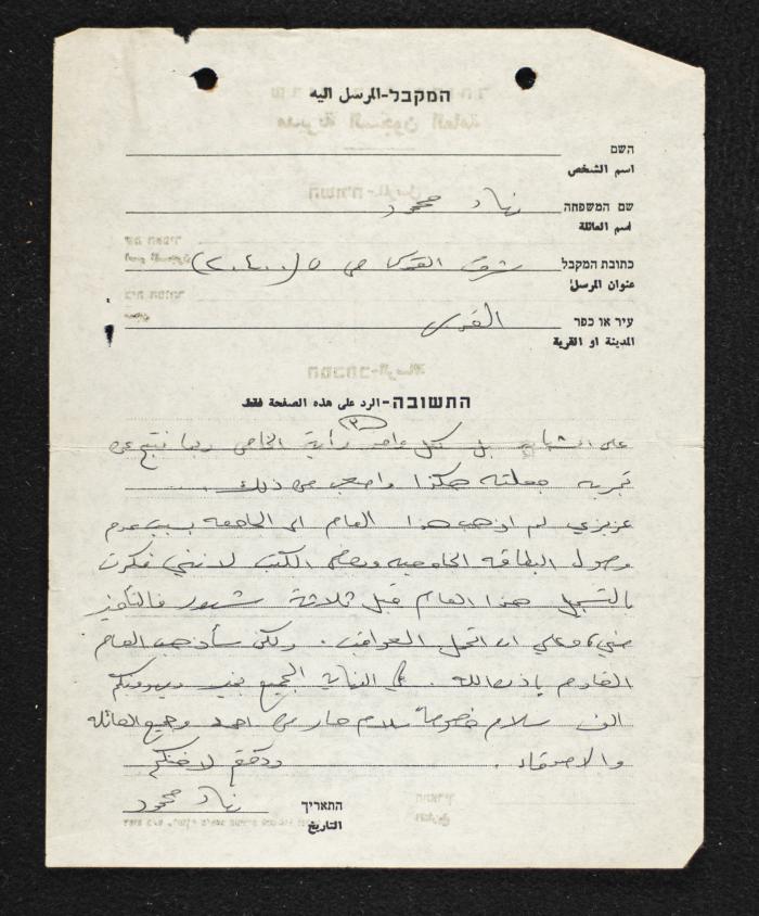 رسالة من نهاد محمود إلى محمود جدة 