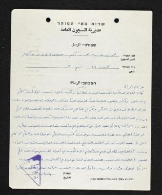 A Letter from Mahmoud Jadda to Firyal Mcarfi, 9 August 1974