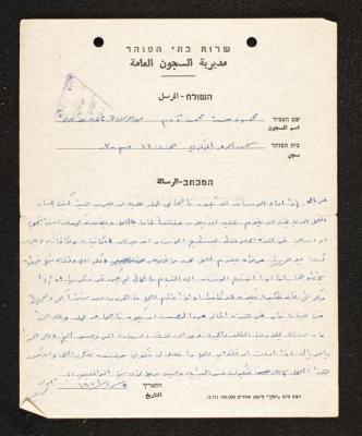 رسالة من محمود جدة إلى فريال مكارفي، 5 شباط 1974