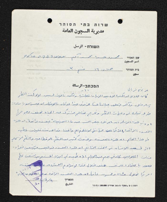 A Letter from Mahmoud Jadda to Firyal Mcarfi, 9 August 1974