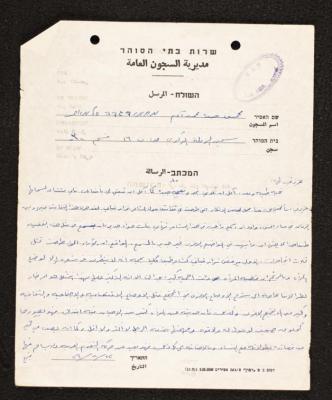 A Letter from Mahmoud Jadda to Nihad Mahmoud, 22 December 1976