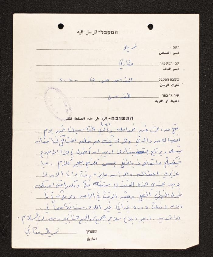 A Letter from Firyal Mcarfi to Mahmoud Jadda
