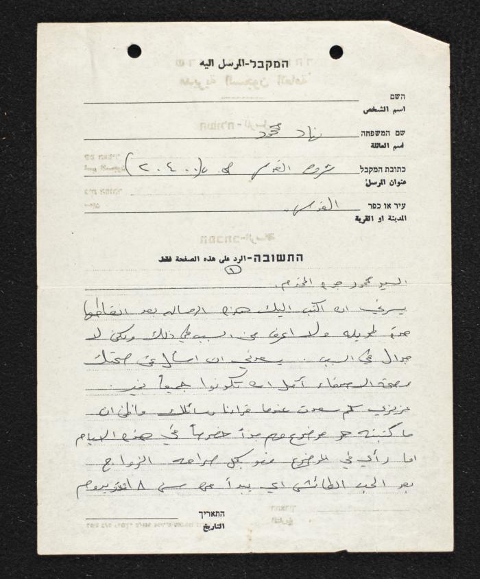 رسالة من نهاد محمود إلى محمود جدة 