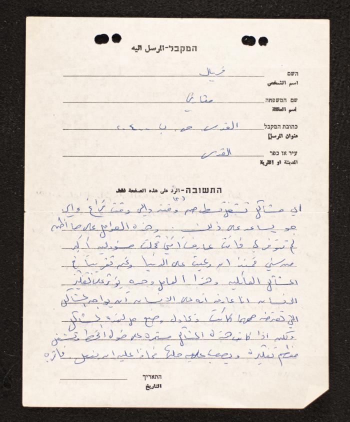 A Letter from Firyal Mcarfi to Mahmoud Jadda