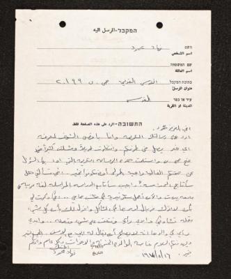 A Letter from Nihad Mahmoud to Mahmoud Jadda, 16 November 1971