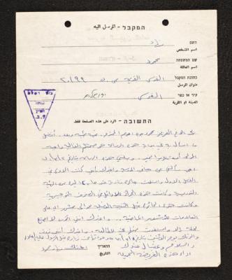 A Letter from Nihad Mahmoud to Mahmoud Jadda
