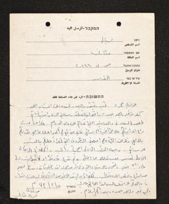 A Letter from Firyal Mcarfi to Mahmoud Jadda, 5 February 1973