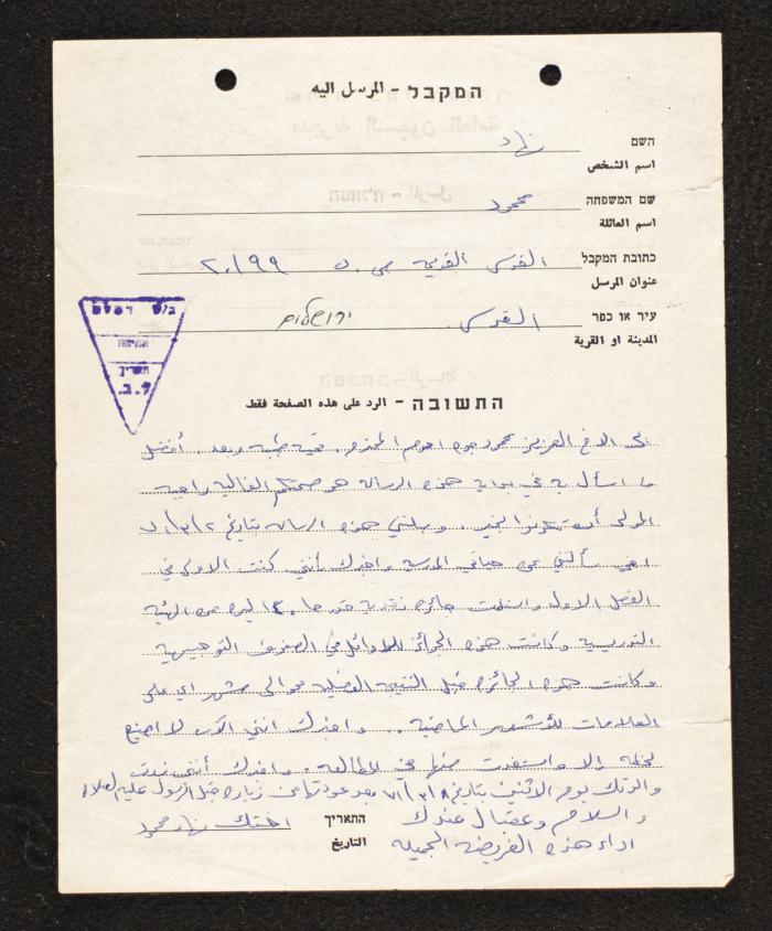 A Letter from Nihad Mahmoud to Mahmoud Jadda