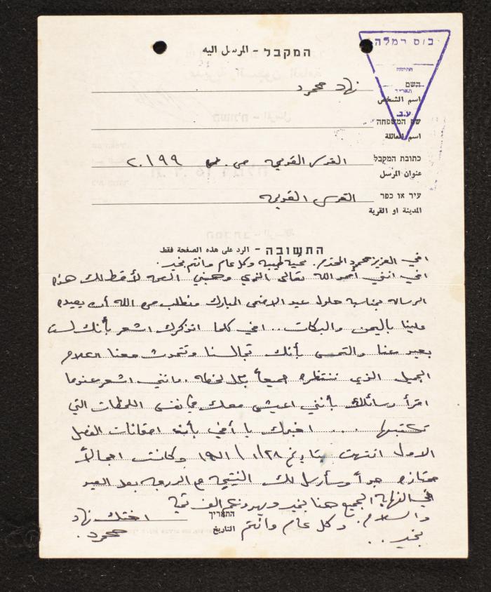 A Letter from Nihad Mahmoud to Mahmoud Jadda
