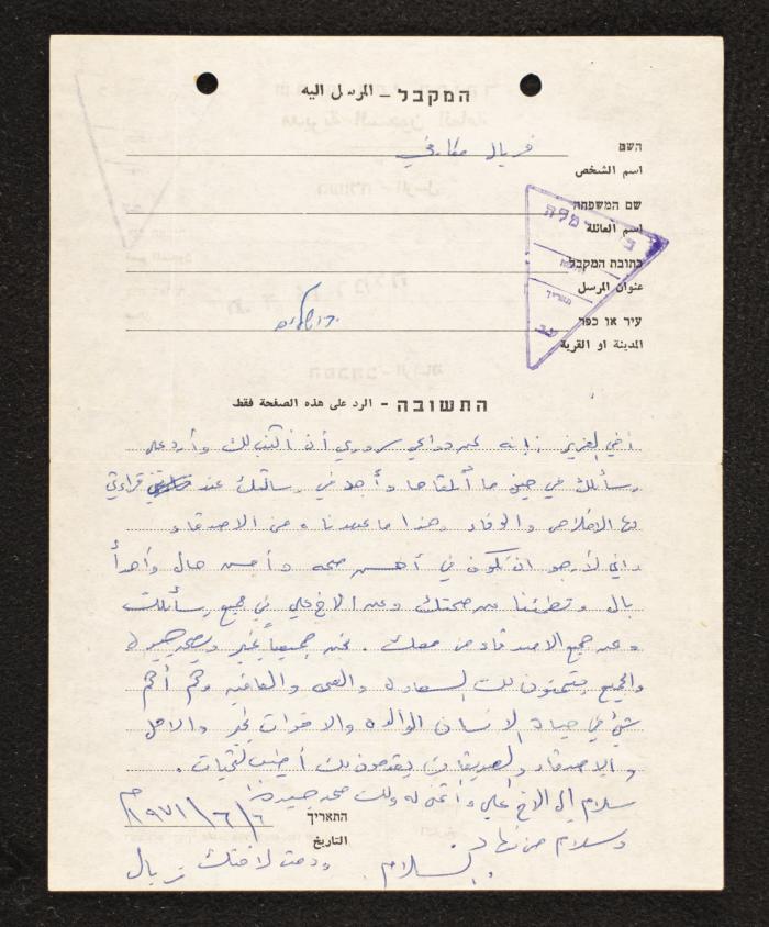 A Letter from Firyal Mcarfi to Mahmoud Jadda, 6 June 1971