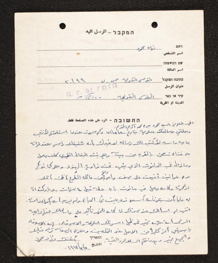 A Letter from Nihad Mahmoud to Mahmoud Jadda, 30 March 1971