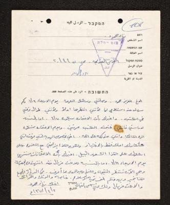 A Letter from Nihad Mahmoud to Mahmoud Jadda, 2 June 1971