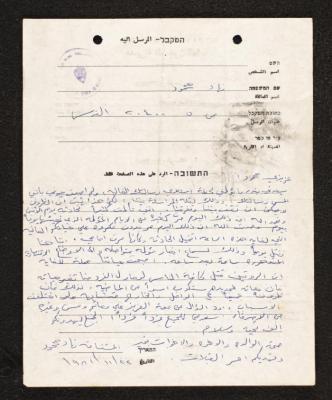 A Letter from Nihad Mahmoud to Mahmoud Jadda, 22 November 1981