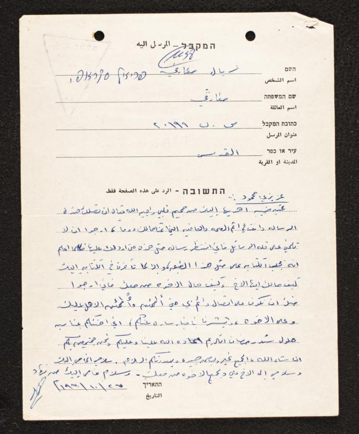 A Letter from Firyal Mcarfi to Mahmoud Jadda, 27 October 1970