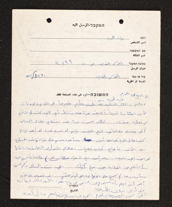 A Letter from Nihad Mahmoud to Mahmoud Jadda, 15 July 1971