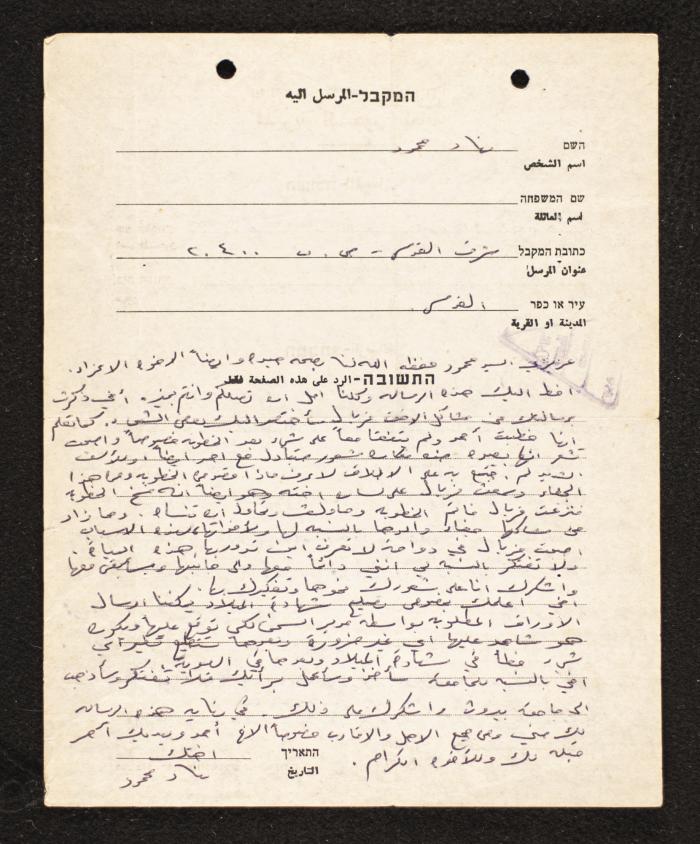 A Letter from Nihad Mahmoud to Mahmoud Jadda