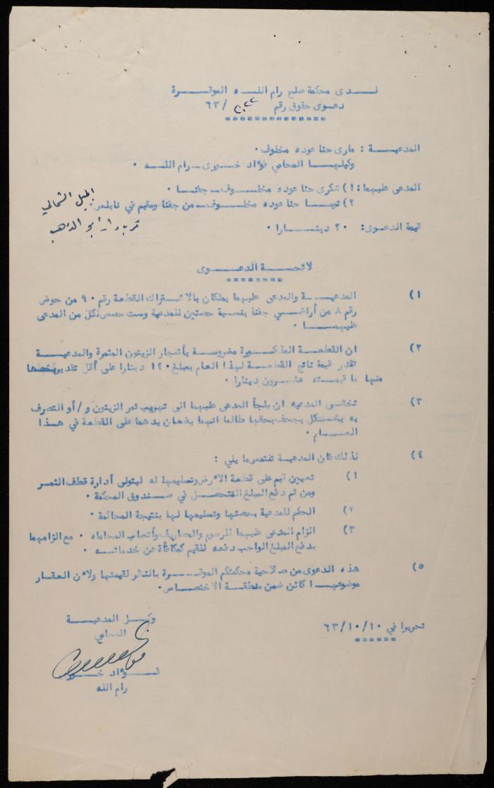 A Statement of Claim by the Ramallah Magistrate Court, 10 October 1963