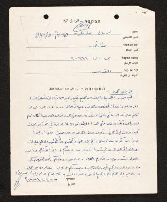 A Letter from Firyal Mcarfi to Mahmoud Jadda, 27 October 1970