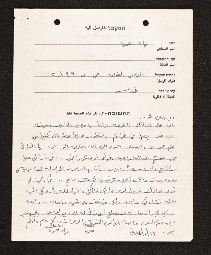 A Letter from Nihad Mahmoud to Mahmoud Jadda, 16 November 1971