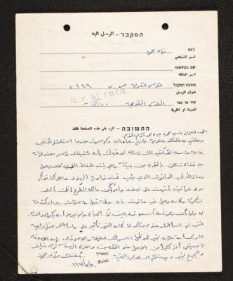 A Letter from Nihad Mahmoud to Mahmoud Jadda, 30 March 1971