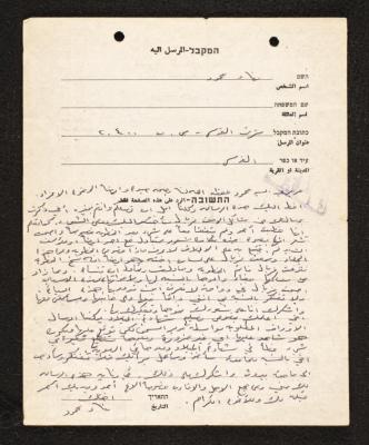 A Letter from Nihad Mahmoud to Mahmoud Jadda