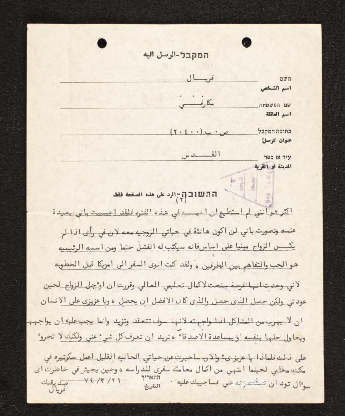 A Letter from Firyal Mcarfi to Mahmoud Jadda, 29 March 1974
