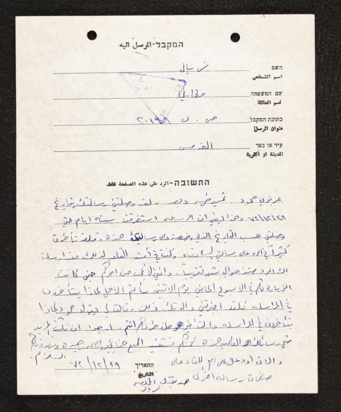 A Letter Addressed to Mahmoud Jadda from Firyal Mcarfi, 29 December 1972 