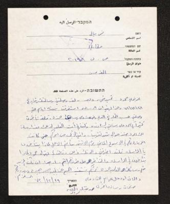 A Letter Addressed to Mahmoud Jadda from Firyal Mcarfi, 29 December 1972 