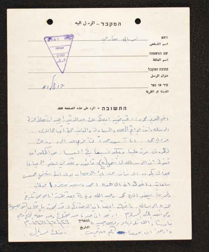 A Letter from Firyal Mcarfi to Mahmoud Jadda, 29 July 1972 